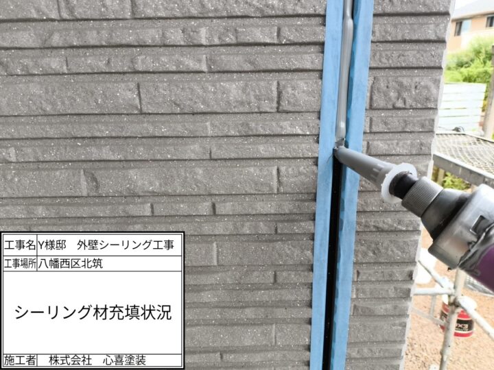 ｼｰﾘﾝｸﾞ材充填