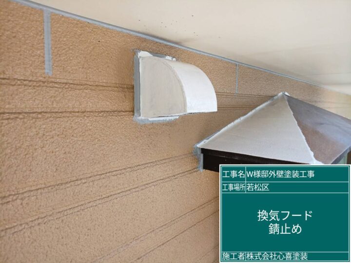換気ﾌｰﾄﾞ錆止め