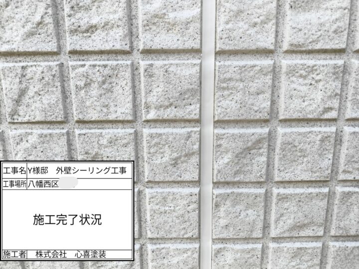 シーリング完了