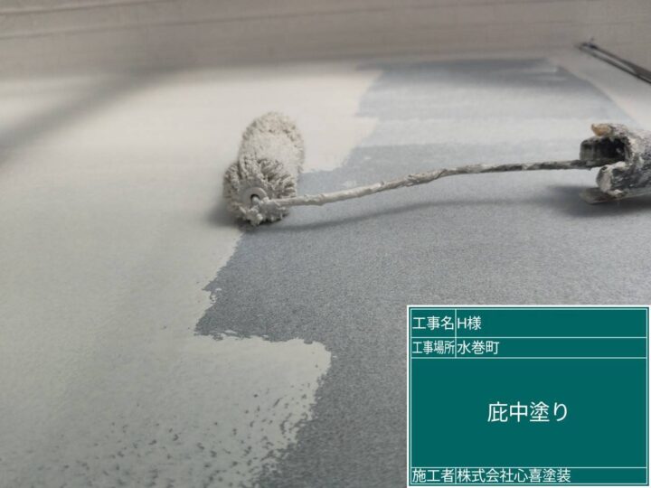 庇中塗り