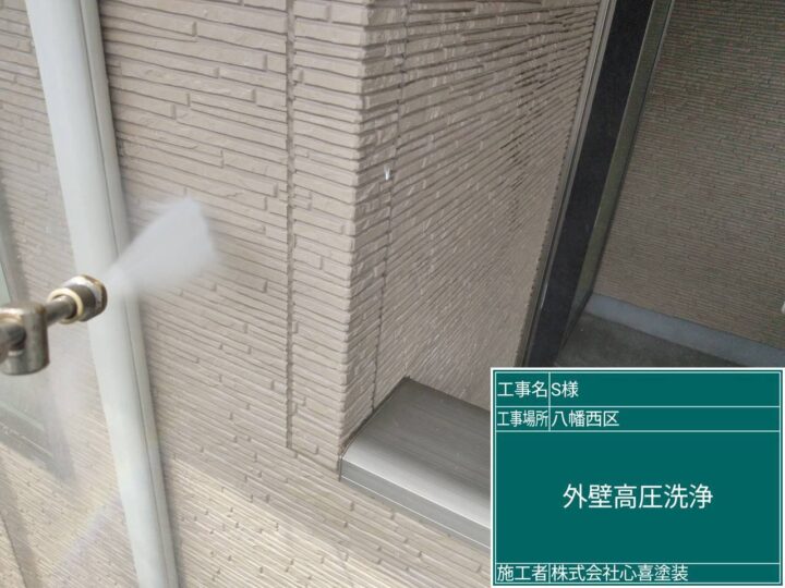外壁高圧洗浄