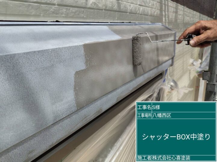 ｼｬｯﾀｰﾎﾞｯｸｽ中塗り