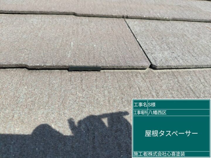屋根ﾀｽﾍﾟｰｻｰ 