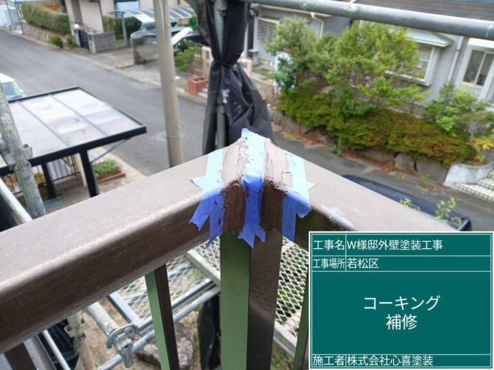 ｺｰｷﾝｸﾞ補修