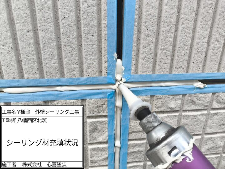 ｼｰﾘﾝｸﾞ材充填