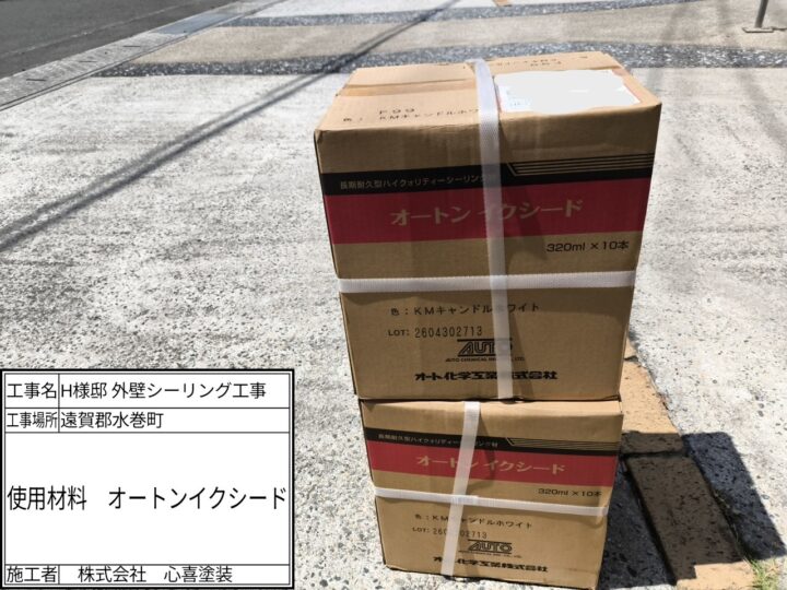 使用材料