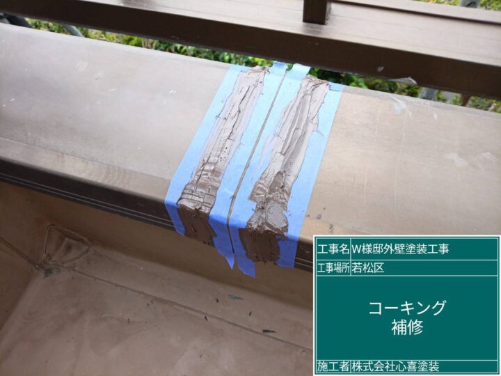 ｺｰｷﾝｸﾞ補修
