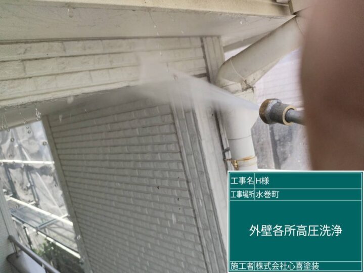 各所高圧洗浄