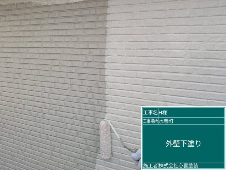 外壁下塗り