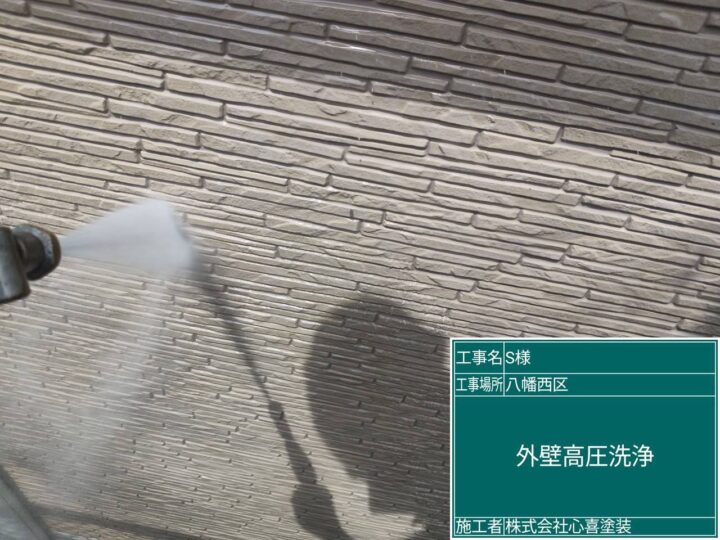 外壁高圧洗浄