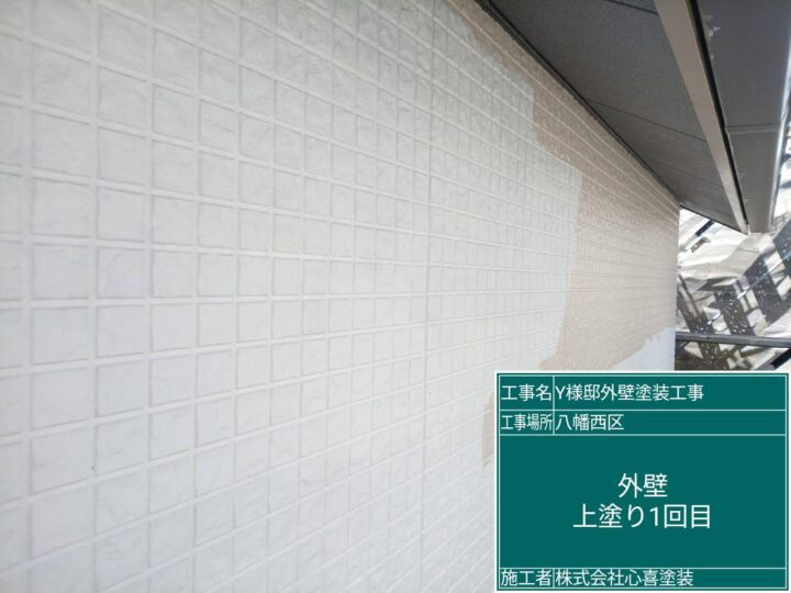外壁上塗り
