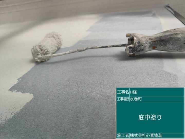 庇中塗り