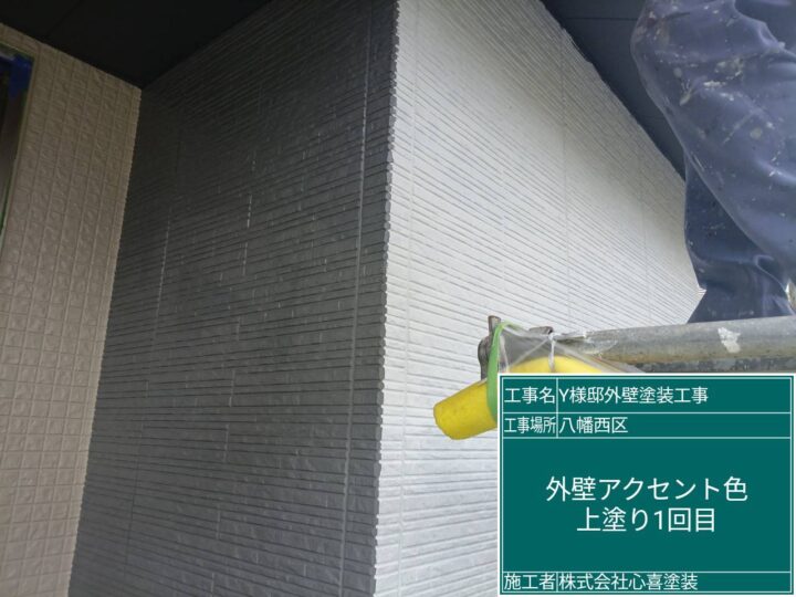 外壁アクセント色上塗り