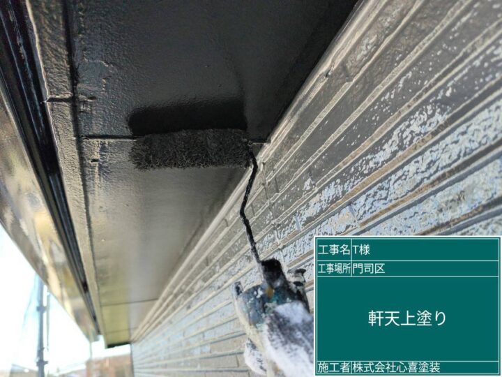 軒天上塗り