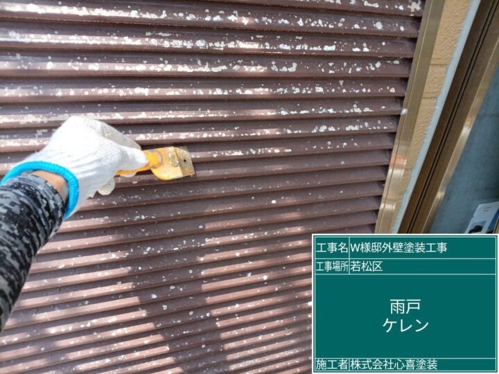 雨戸ｹﾚﾝ