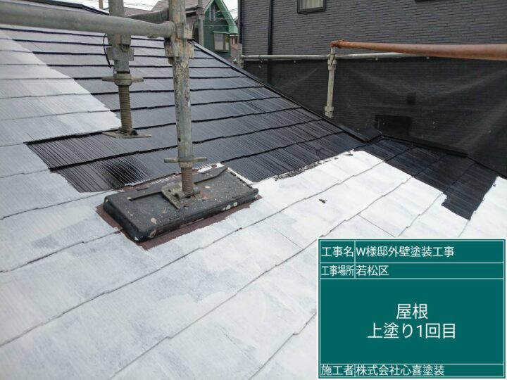 屋根上塗り1回目