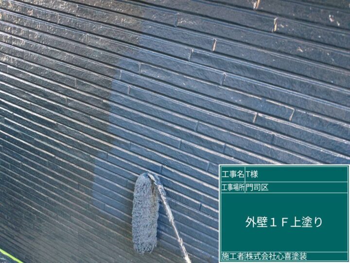外壁上塗り１F