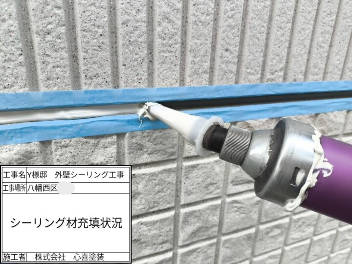ｼｰﾘﾝｸﾞ材充填