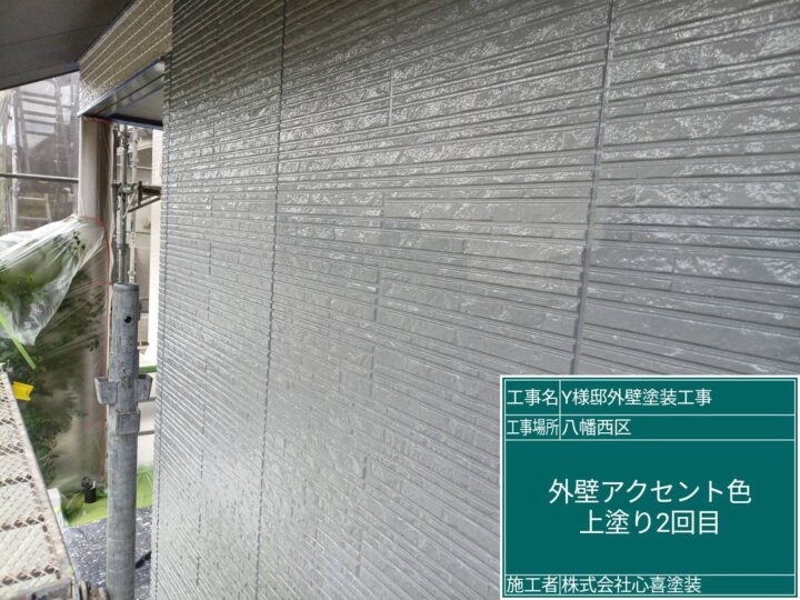 外壁アクセント色上塗り