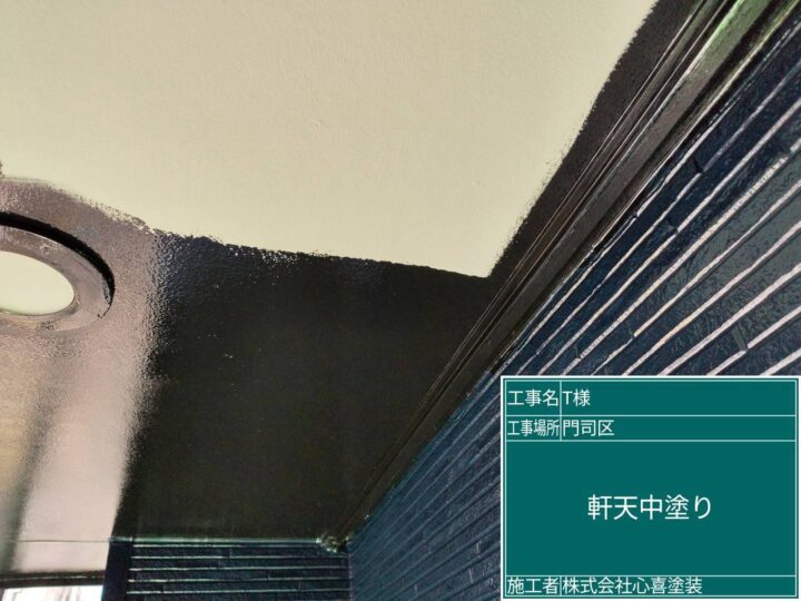 軒天１回目