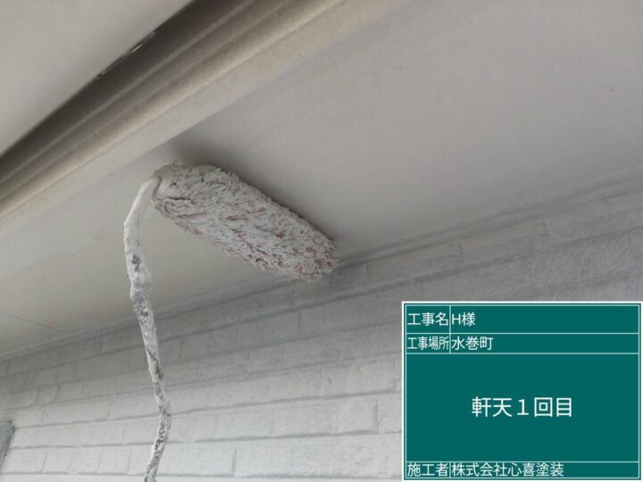 軒天1回目