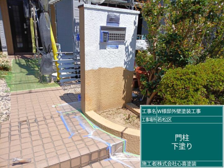 門柱下塗り