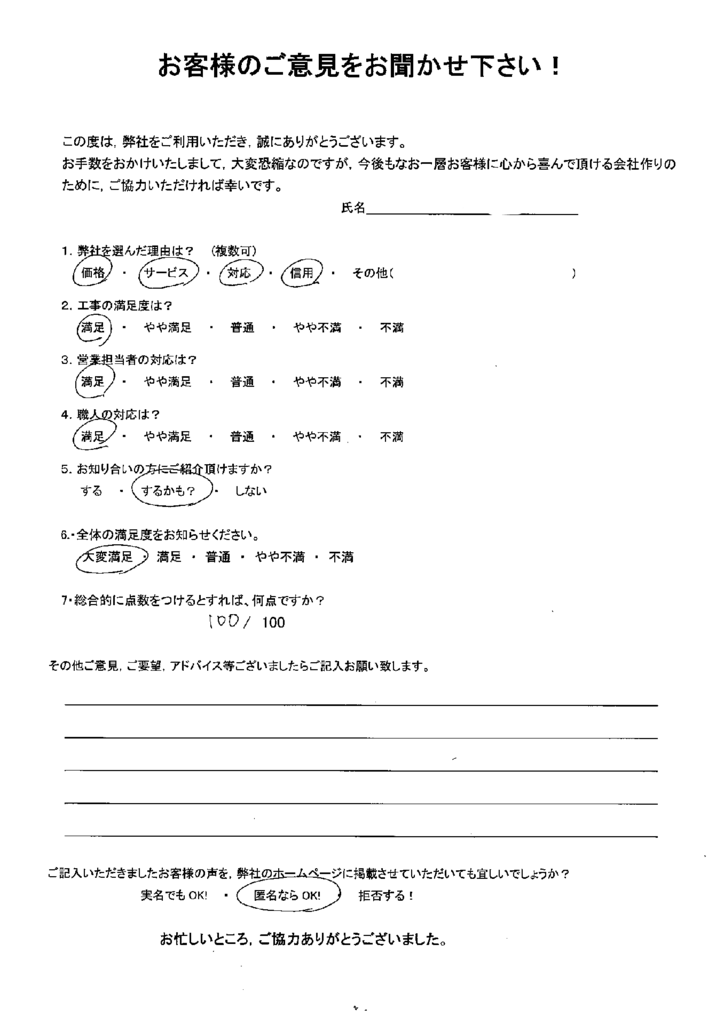北九州市八幡西区　Ｙ様よりアンケートをいただきました。　