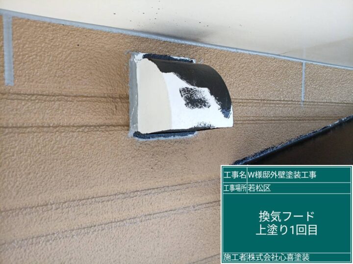 換気ﾌｰﾄﾞ上塗り1回目