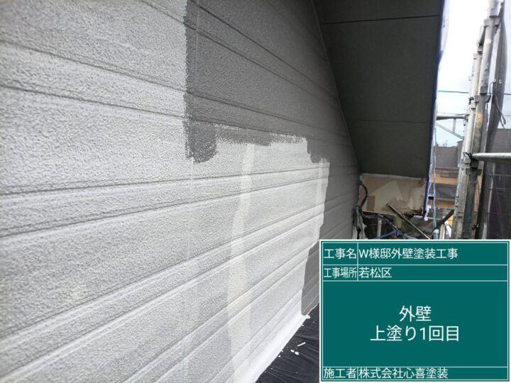 外壁上塗り1回目