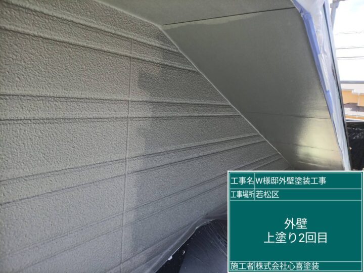 外壁上塗り2回目 