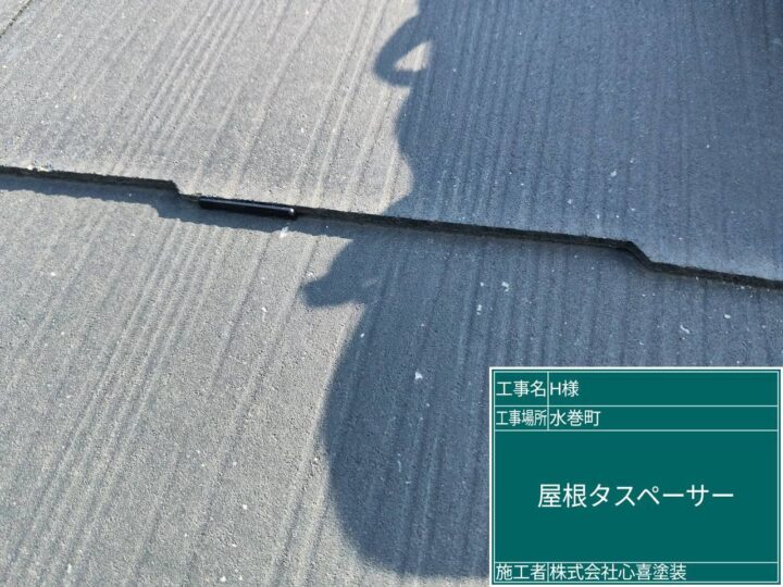 屋根タスペーサー装着