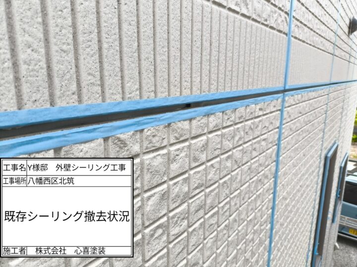ｼｰﾘﾝｸﾞ材充填