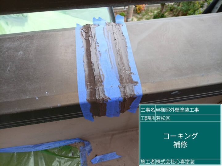 ｺｰｷﾝｸﾞ補修