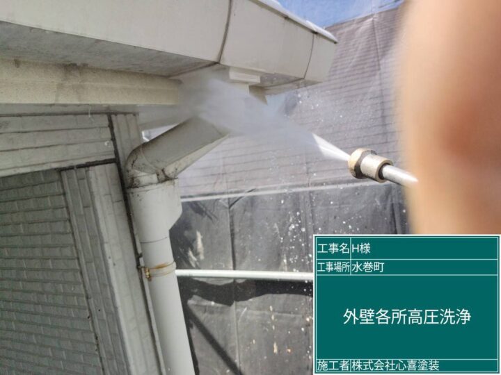 各所高圧洗浄