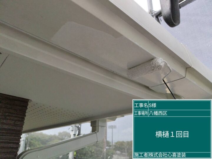 横樋1回目