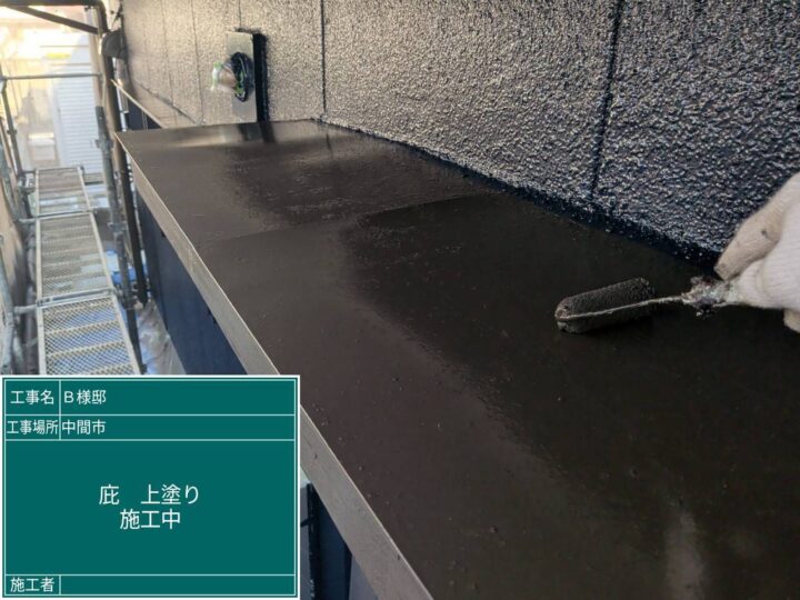 庇上塗り