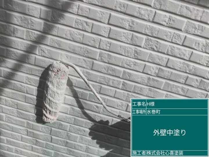 外壁中塗り