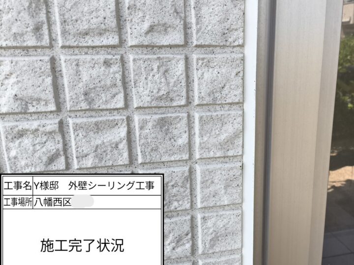 シーリング完了