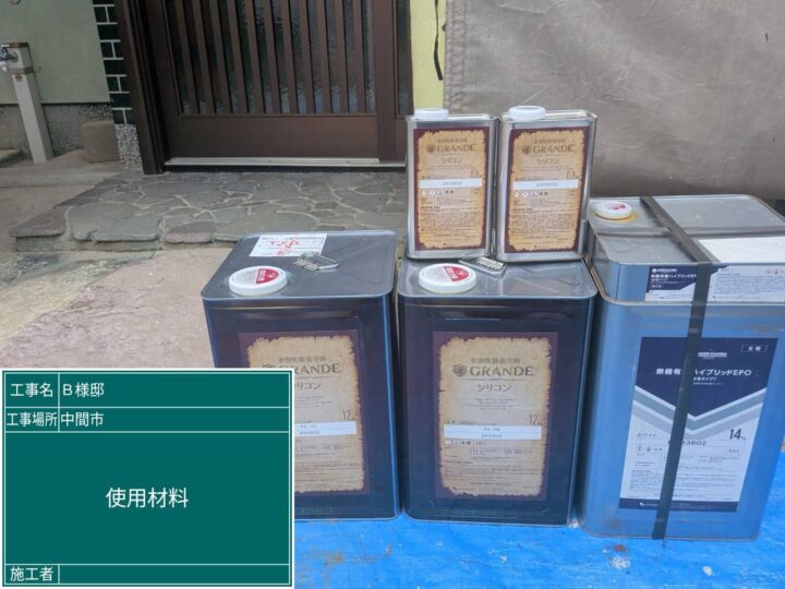使用材料