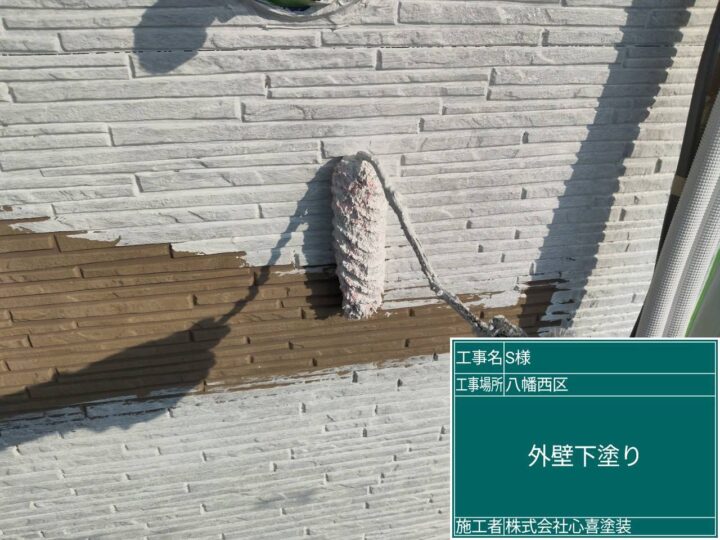 外壁下塗り