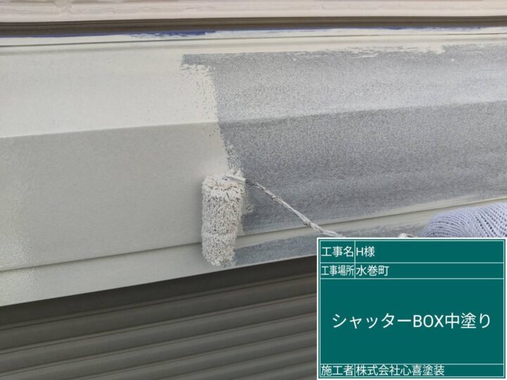 シャッターボックス中塗り