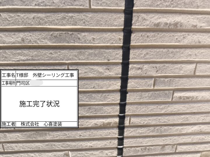シーリング完了