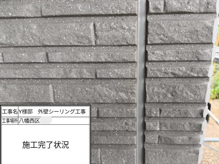 シーリング完了