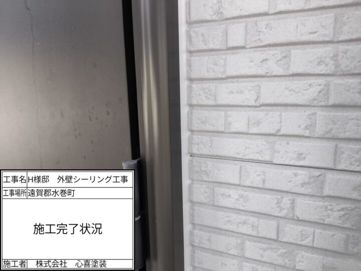シーリング完了