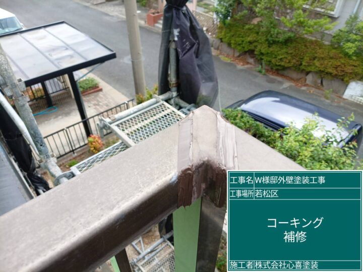 ｺｰｷﾝｸﾞ補修