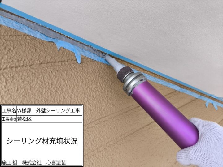 ｼｰﾘﾝｸﾞ剤充填