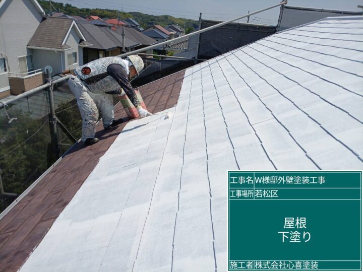 屋根下塗り
