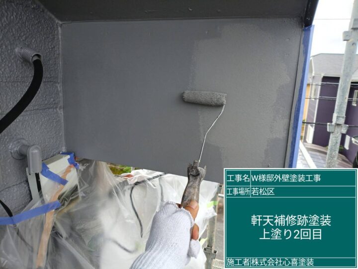 軒天補修跡塗装 