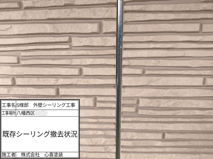 既存ｼｰﾘﾝｸﾞ撤去
