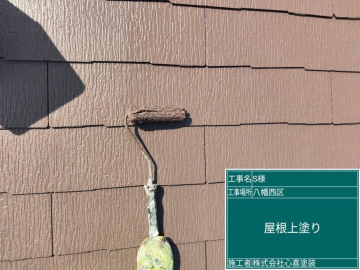 屋根上塗り